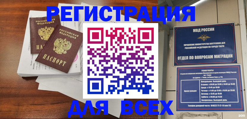 прописка 2025 в Александрове